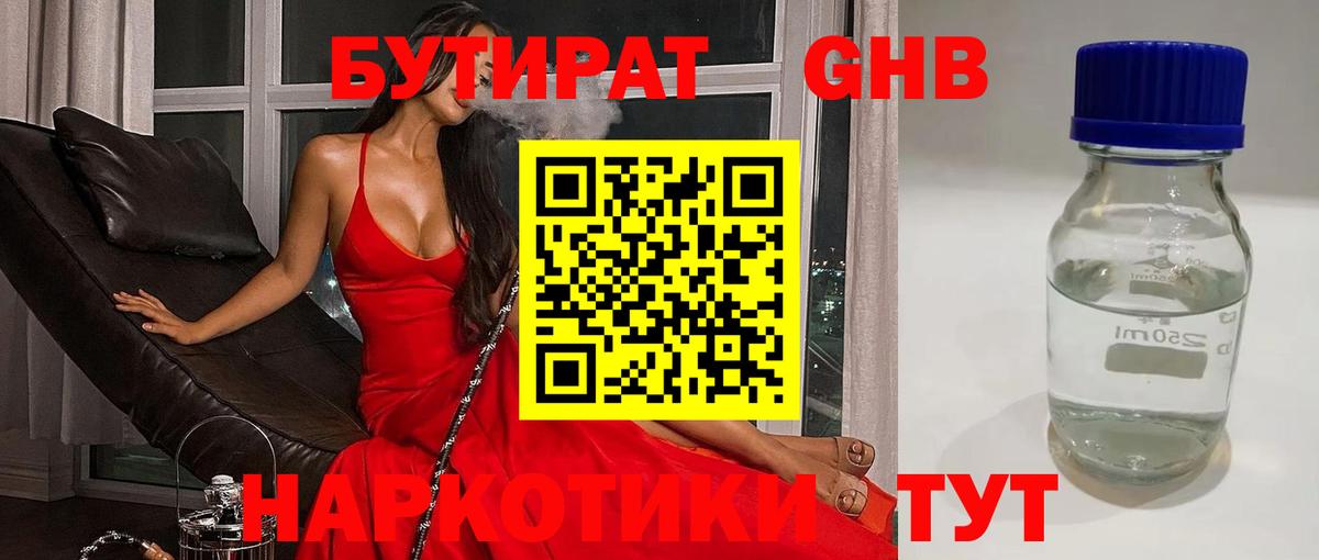 БУТИРАТ бутик  Вход с VPN  Гусиноозёрск 