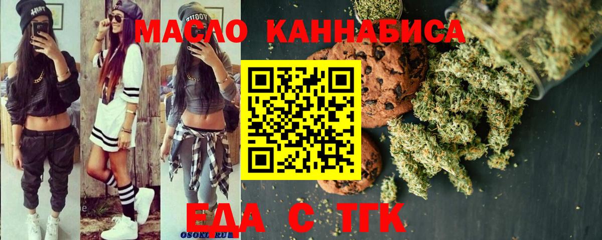 Печенье с ТГК марихуана  Вход с VPN  Гусиноозёрск 