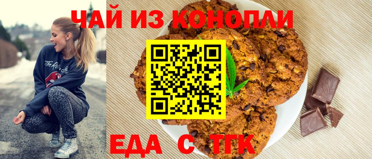Canna-Cookies конопля Гусиноозёрск