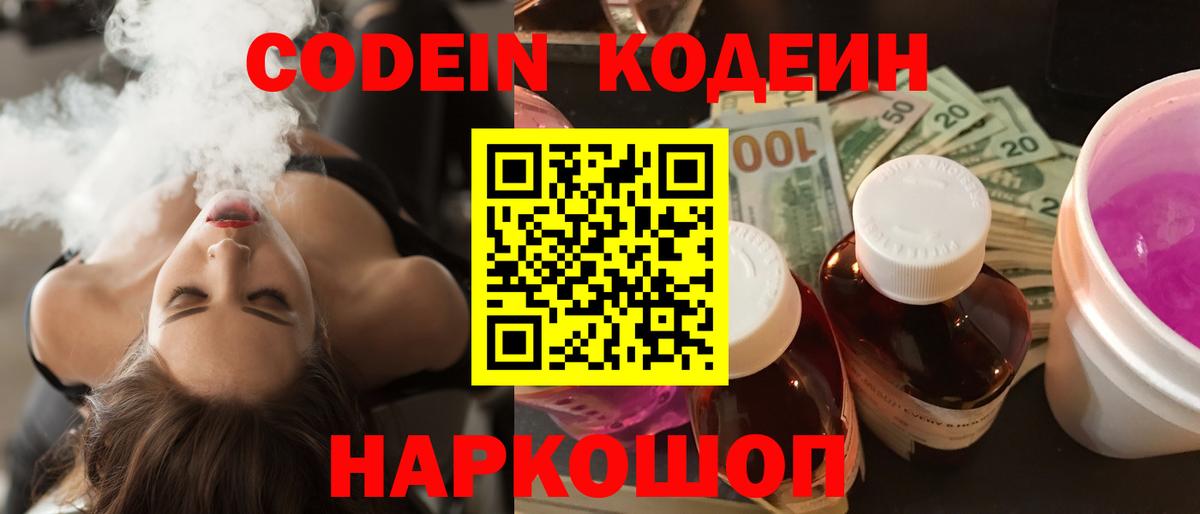 Codein Purple Drank  Вход с VPN  Кодеин напиток Lean (лин)  Гусиноозёрск 