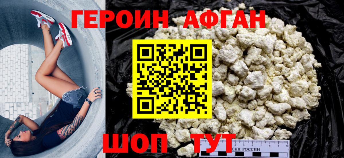 Героин Афган Гусиноозёрск