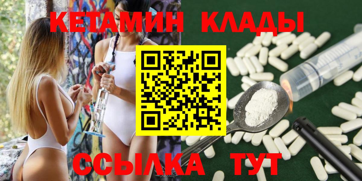 КЕТАМИН ketamine  КЕТАМИН VHQ  Вход с VPN  Гусиноозёрск 